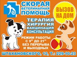 Скорая Ветеринарная Помощь