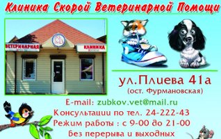 Клиника скорой ветеринарной помощи